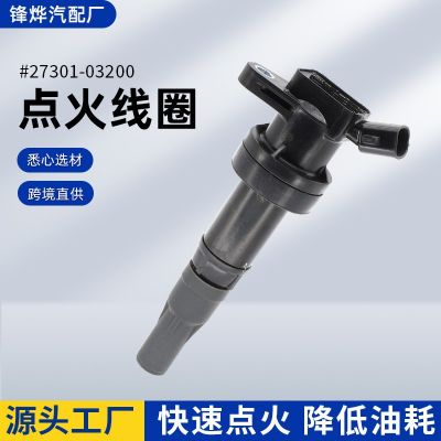批發(fā)點火線圈27301-03200適用于現(xiàn)代HYUNDAI跨境汽車配件高壓包