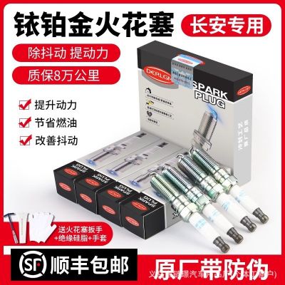適用長安CS35 UNI-K凌軒睿騁逸動致尚sparkplug銥鉑金火花塞4支裝