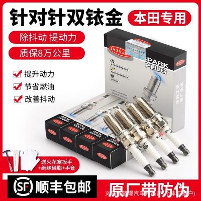 適用本田CRV飛度雅閣奧德賽鋒范原廠spark plug雙銥金火花塞4支裝