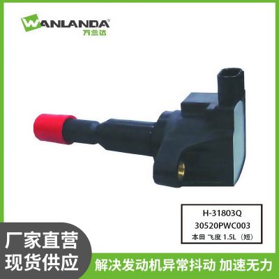 思迪/飛度點(diǎn)火線圈高壓包30520PWC003 廠家直銷批發(fā)一件代發(fā)