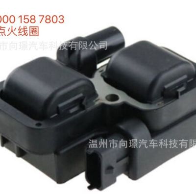 0001587803 適用于奔馳S280 300 汽車 點(diǎn)火線圈