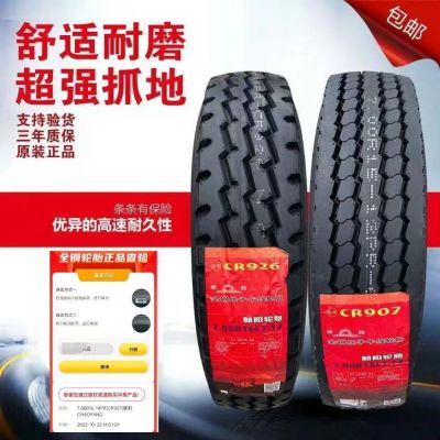 正品朝陽(yáng)輪胎貨車用輪胎中策橡膠卡車掛車輪胎全鋼子午線輪胎定制