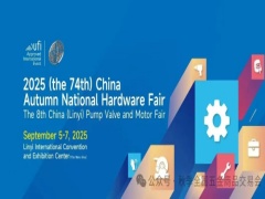 邀請函 | 2025（第74屆）秋季全國五金商品交易會誠邀參觀