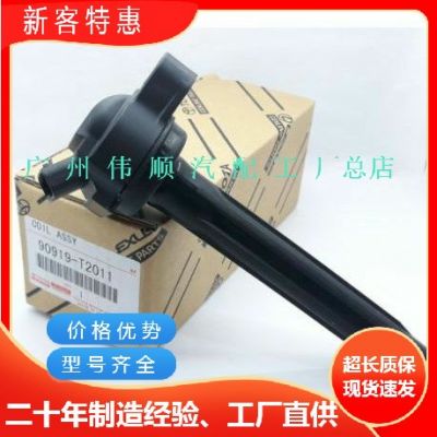 工廠直供優(yōu)質(zhì)點(diǎn)火線圈90919-T2011適用于豐田豐田塞納90919-T2010