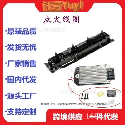 跨境歐寶龐蒂亞克點(diǎn)火線圈+點(diǎn)火模塊套件UF391 1208026 12580538