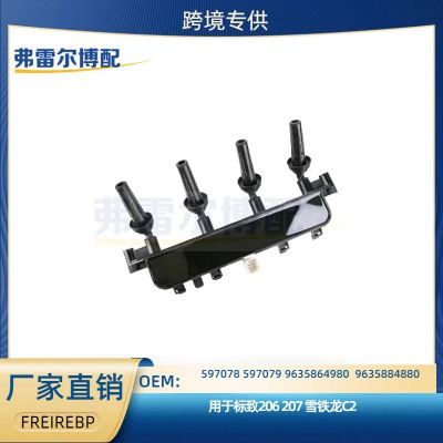 597078 597079 9635864980用于標(biāo)志206 207雪鐵龍C2點(diǎn)火線圈