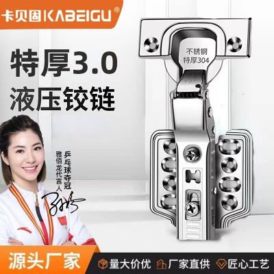 爆款特厚304不銹鋼鉸鏈3.0阻尼櫥柜衣柜合葉緩沖彈簧折疊合頁