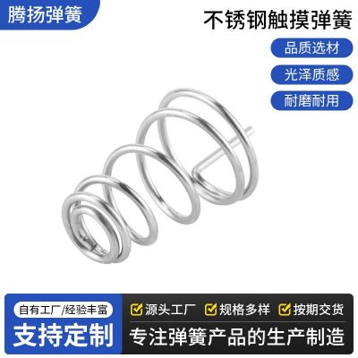 廠家批發(fā)燈具彈簧 各型號不銹鋼觸摸燈彈簧 異形拉伸壓縮彈簧