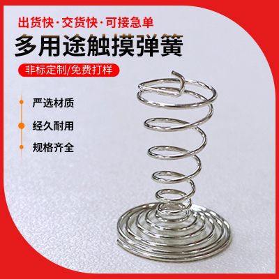 定制批發(fā)開關(guān)復(fù)位錐形彈簧五金電池玩具電烤箱標(biāo)準(zhǔn)件感應(yīng)按 鍵彈簧