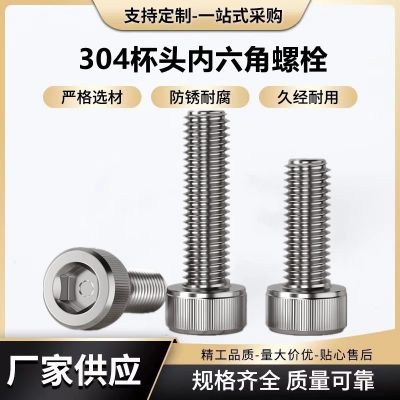 304不銹鋼內(nèi)六角螺絲釘防銹加長圓柱頭杯頭滾花內(nèi)六角螺栓m3m4m5