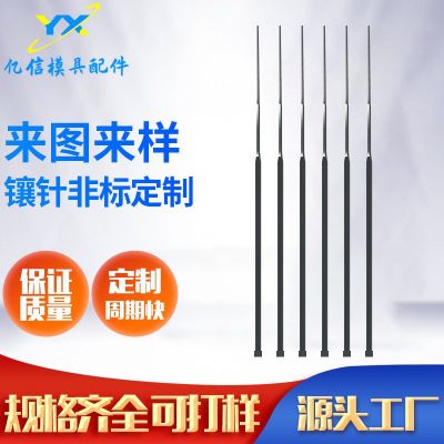 工廠加工模具標(biāo)準(zhǔn)件精密非標(biāo)零件批發(fā) 鑲針鑲件沖針沖頭模具配件