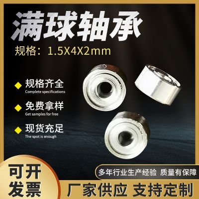 可定制不銹鋼滿球軸承小微型深溝球軸承飾品玩具旋轉軸承批發(fā)