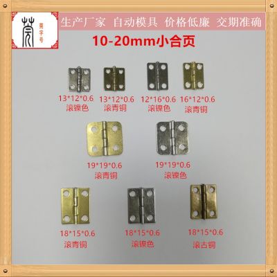 迷你合葉小鐵合頁鉸鏈 13*12木盒平開1寸小百葉 0.5寸迷你小合頁