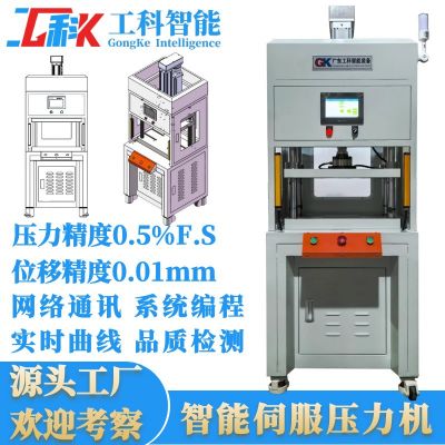 工科智能2噸伺服電缸壓力機(jī)可添加掃碼MES數(shù)據(jù)上傳儲(chǔ)存伺服壓力機(jī)