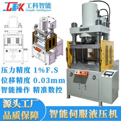 20噸50噸100噸150噸伺服液壓機(jī)沖切沖壓液壓機(jī)100T四柱伺服液壓機(jī)