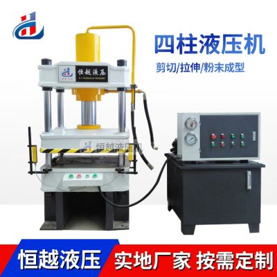 廠家直供四柱液壓機(jī) 100噸200噸四柱油壓機(jī) 剪切整形壓力機(jī)