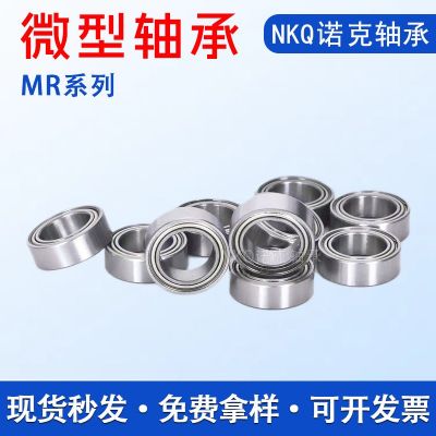 微型軸承MR104 MR105 MR106 MR115 MR117 MR126 MR128Z美甲機(jī)軸承