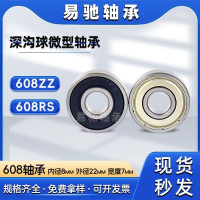 碳鋼滑板車軸承608ZZ/RS ABEC-7微型電機(jī)軸承8*22*7mm深溝 球軸承