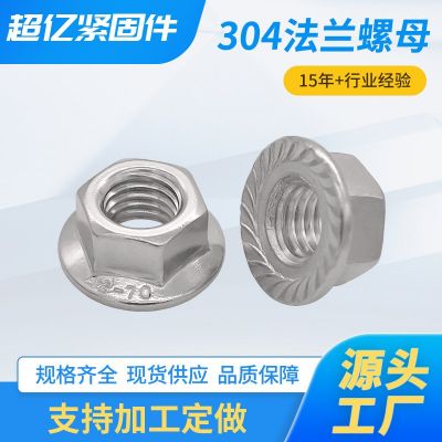 批發(fā)304防滑螺母DIN6923花邊六角法蘭面帶齒平底細(xì)牙家裝法蘭螺母