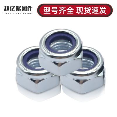 DIN985尼龍防松螺母非金屬鎖緊螺母4級(jí)8級(jí)止退螺母英 美制尼龍螺母
