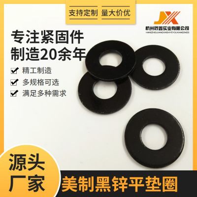 美制標準SAE碳鋼黑鋅發(fā)黑平墊圈鍍鋅平墊介子1/4 5/16 3/8
