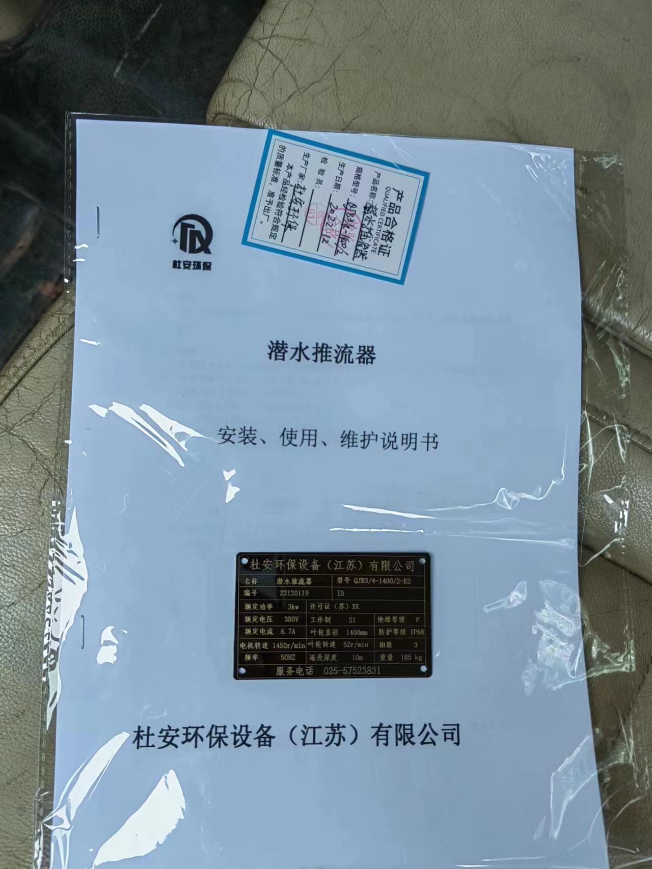 推流器合格證銘牌 說明書