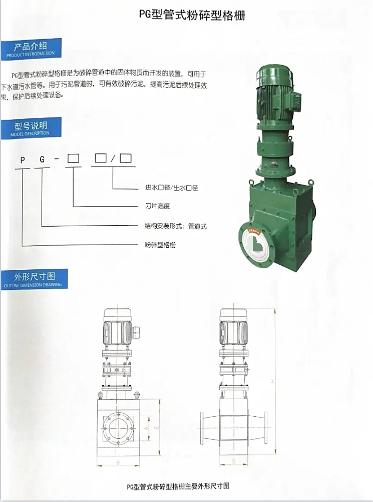 PG污泥切割機(jī)介紹01