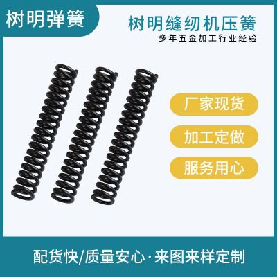 工業(yè)縫紉機配件不銹鋼壓縮彈簧高強度壓力彈簧異型彈簧矩陣壓簧