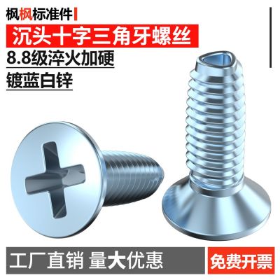 鍍藍鋅沉頭十字三角牙自攻螺絲平頭自鎖螺釘五金緊固件配件批發(fā)