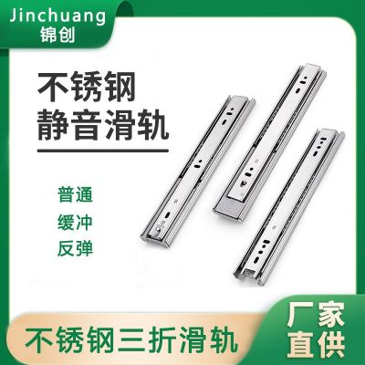 不銹鋼靜音滑軌加厚45寬三節(jié)抽屜導(dǎo)軌液壓阻尼反彈滑道緩沖軌道