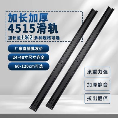 4515加長加厚三折抽屜滑軌26-40寸1米長48寸三節(jié)靜音側裝導軌批發(fā)