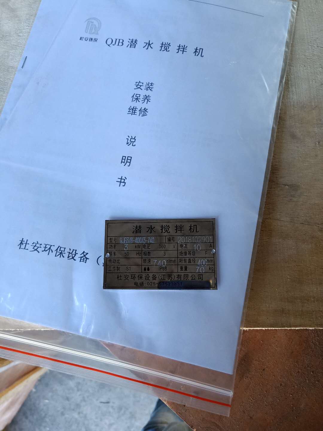 銘牌江蘇杜安 (1)