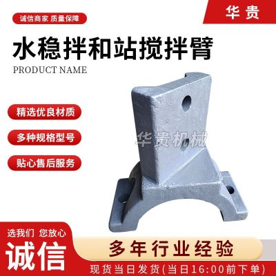 水穩(wěn)拌和站攪拌臂混凝土攪拌機(jī)配件耐磨合金多規(guī)格高耐磨