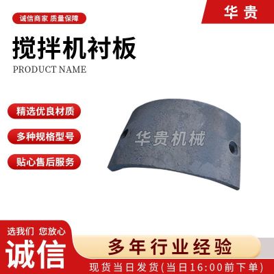 攪拌機(jī)襯板混凝土攪拌站穩(wěn)定土拌合站上方弧形菱形葉片多規(guī)格