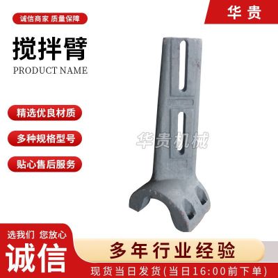攪拌臂混凝土配件攪拌臂耐磨件攪拌站機(jī)多規(guī)格廠家高耐磨