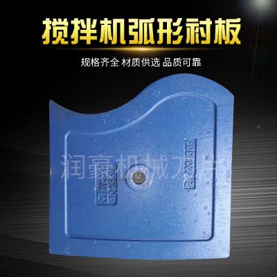 批發(fā)攪拌機(jī)襯板 攪拌機(jī)葉片 攪拌臂 側(cè)葉片耐磨件