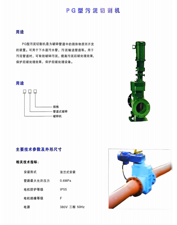 PG型污泥切割機樣本01