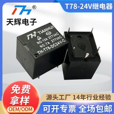 天輝繼電器T78 24/C交流10A 防盜器繼電器量大從優(yōu)