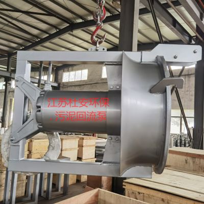 生物池內(nèi)回流污泥泵QJB-W18.5/12