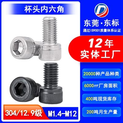 304不銹鋼內(nèi)六角螺絲廠家圓柱頭螺絲釘緊固件黑色杯頭內(nèi)六 角螺絲