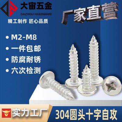 304不銹鋼盤(pán)頭PA螺釘緊固件YB845拋光洗白尖尾十字圓頭自攻螺絲