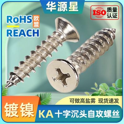 KA銀色十字自攻絲木螺絲鍍鎳平頭自攻螺絲沉頭螺絲釘M2/M3/M4/M5
