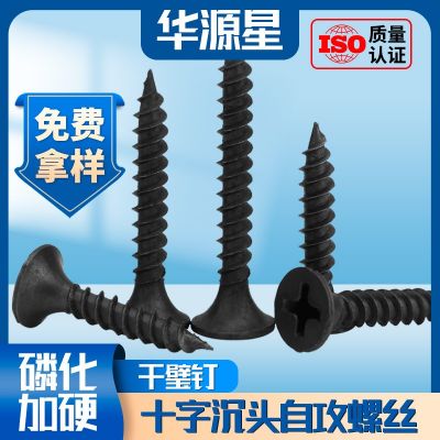 干壁釘黑色自攻螺絲釘子木工釘石膏板專用沉頭墻板釘木鏍 絲釘M3.5