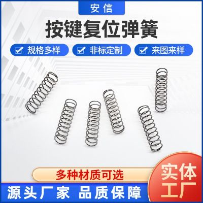廠家供應(yīng)直筒壓簧按鍵復(fù)位彈簧五金彈簧件異型壓簧精密感應(yīng)觸摸螺
