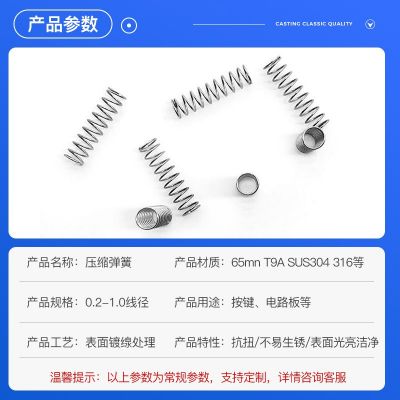 304不銹鋼拉伸壓縮彈簧五金玩具壓簧減震機械彈簧電鍍表面處理