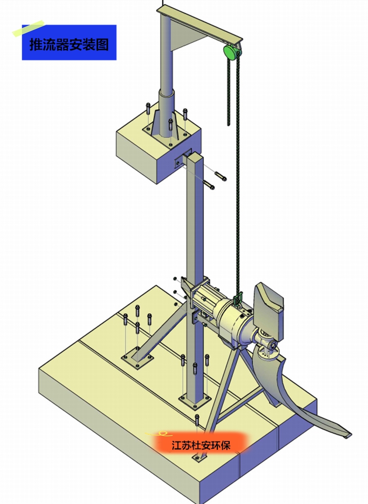 .潛水推流器安裝圖