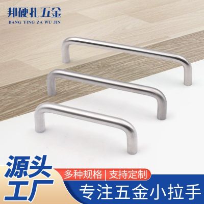 廠家供應(yīng)實心衣柜門櫥柜抽屜拉手不銹鋼U型雙彎拉手衣柜鞋柜拉手