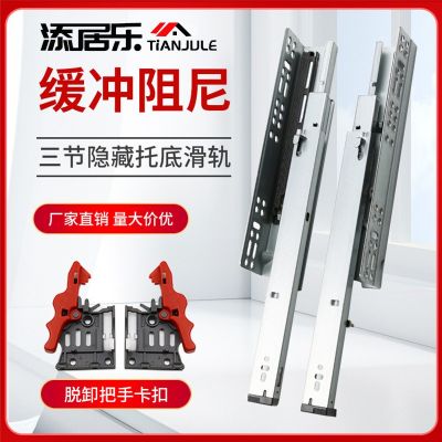 新款三節(jié)托底隱藏滑軌 櫥柜抽屜阻尼底裝導(dǎo)軌 按壓反彈暗藏式軌道