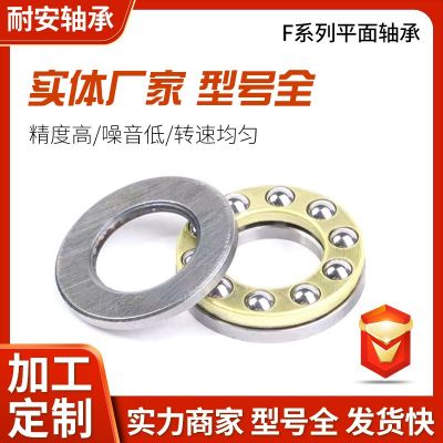 推力軸承微型推力球軸承F7-17F8-14F8-15門窗軸承平面軸承