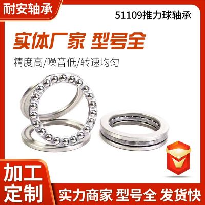 平面推力球軸承51200 51201 51202適用于工業(yè)機(jī)械 家用電器等